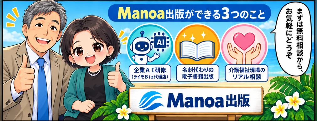 Manoa出版の紹介漫画 5コマ目